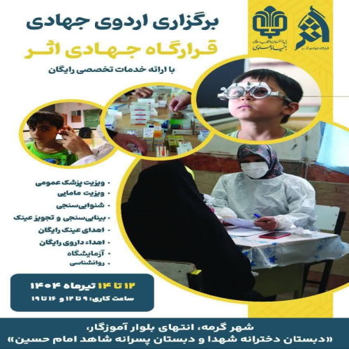 استقرار گروه جهادی اثر در شهر گرمه