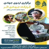 استقرار گروه جهادی اثر در شهر گرمه